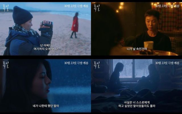 '폭설'의 메인 포스터와 예고편이 공개됐다. /판씨네마㈜