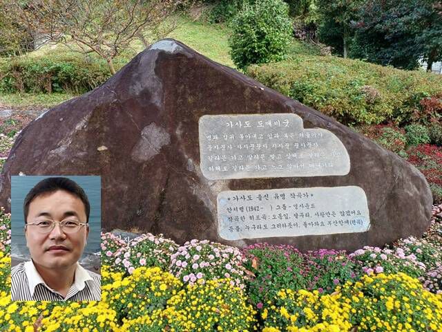 리듬앤블루스 락 스타일곡인 '가사도 자자꿍'은 진도군청에 근무하는 현직 공무원(왼쪽 아래 작은 사진, 이종호)이 가사를 썼다. 안치행의 노래말과 작품을 바윗돌에 새겨 고향을 홍보하다 인연이 닿았다고 한다. /진도군청