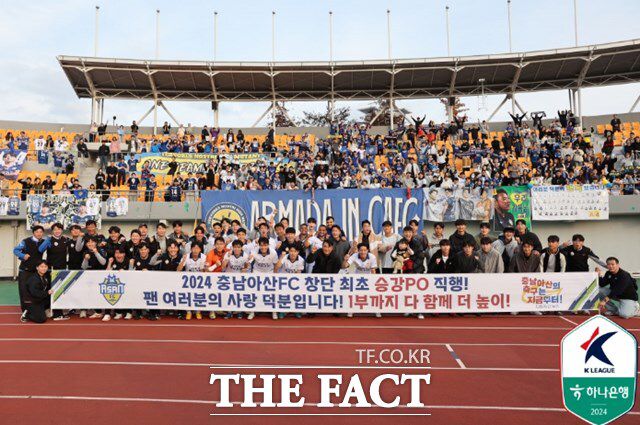 최종전에서 충북청주를 4-1로 대파하며 2위에 올라 승격 플레이오프의 가장 유리한 고지에 오른 충남아산 선수단./K리그