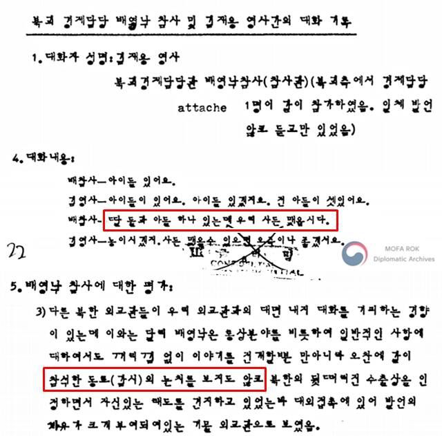 김 영사는 배 참사에 대한 보고서를 작성하며 "우리 외교관과 대화를 기피하는 북한 외교관들과 달리 감시의 눈치를 보지 않고 거리낌 없이 이야기했다"며 "발언의 자유가 크게 부여된 기물 외교관으로 보였다"고 평가했다. /외교부 제공
