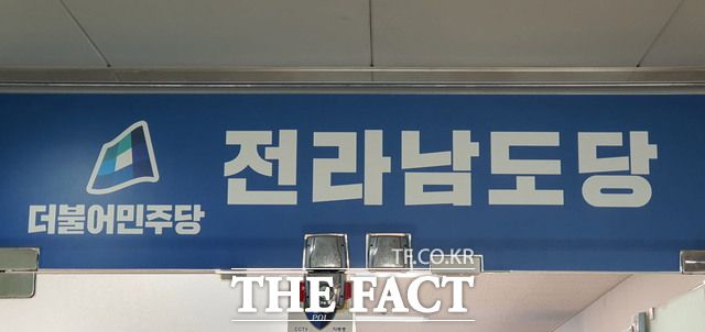 더불어민주당 전남도당 현관/목포=홍정열 기자