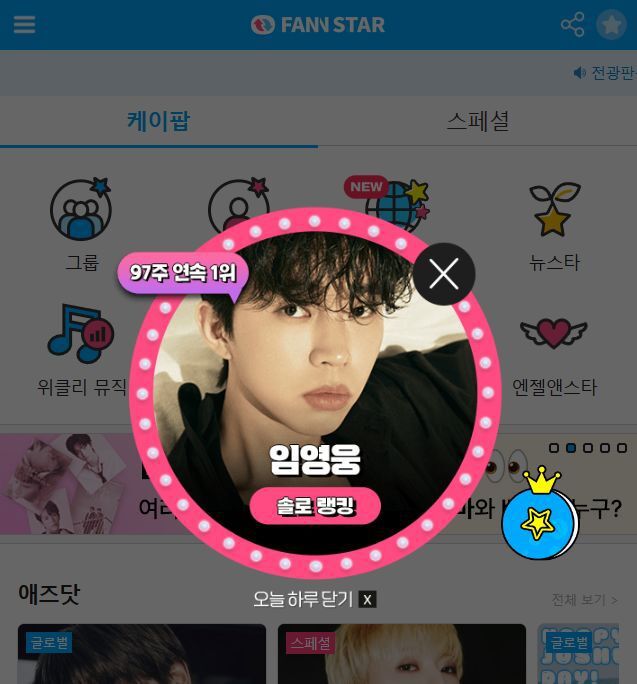 11일 가수 임영웅이 '팬앤스타' 솔로랭킹 1위를 차지했다. /팬앤스타