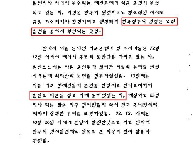 홀부르크 차관보에 이어 12월 19일에는 윌리엄 글라이스틴 주한 미국대사가 박동진 외무부 장관을 만났다. 당시 글라이스틴 대사는 박 장관 면전에 "본인도 피곤을 참고 (미국 경제인들의 만남에) 응했다"고 말하기도 했다. /외교부 제공