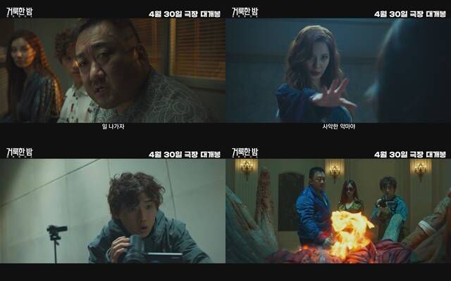 '거룩한 밤: 데몬 헌터스'의 티저 포스터와 예고편이 공개됐다. /롯데엔터테인먼트