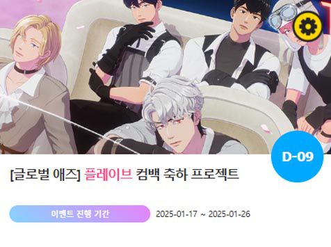 아이돌 팬덤의 놀이터 '팬앤스타'에서 17일 플레이브 컴백 축하 프로젝트를 진행하고 있다. /팬앤스타