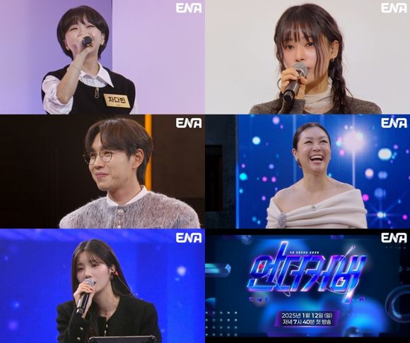 커버(COVER) 인플루언서들의 대결이 펼쳐지는 ENA 새 예능 프로그램 '언더커버(UNDERCOVER)'가 지난 12일 첫 방송했다. /ENA