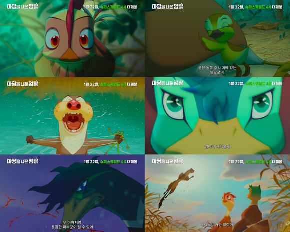 애니메이션 영화 '마당을 나온 암탉' 예고편에 암탉 잎싹과 청둥오리 초록의 모습이 담겨 있다. /㈜메가박스중앙