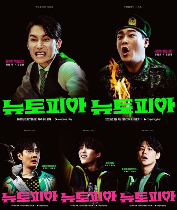 배우 김준한 임성재 이학주 탕준상 강영석(왼쪽 위부터 시계방향)이 '뉴토피아'에 출연한다. /쿠팡플레이