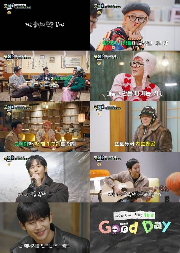 MBC 예능 프로그램 '굿데이'의 티저 영상을 통해 가수 지드래곤과 배우 김수현 김고은 정해인 모습이 공개됐다. /MBC