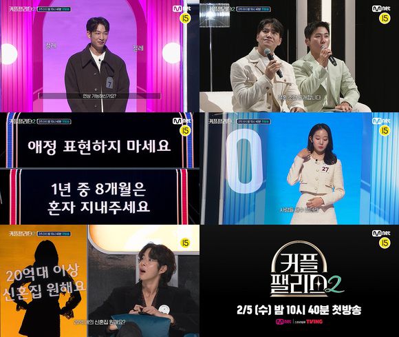 Mnet 예능 프로그램 '커플팰리스2'의 티저 영상에서 출연자들과 MC 김종국 유세윤의 모습이 드러난다. /Mnet