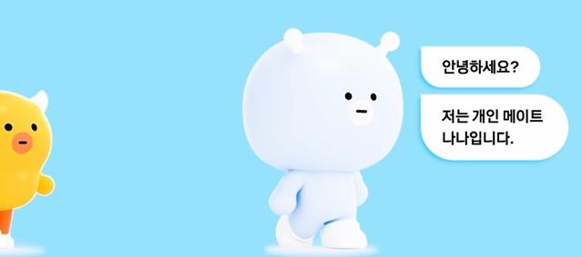 카카오의 인공지능 메이트 '카나나'는 일대일 대화뿐 아니라 그룹 대화에서도 맥락을 이해한 답변을 제시함으로써 이용자의 관계 형성 및 강화를 돕는 AI 비서 서비스다. /유튜브 채널 'kakao tech' 영상 캡쳐