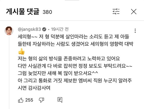 장 씨는 "사실관계 바로 잡히면 정정보도 해달라"고 적었다. /유튜브 채널 가세연 게시물 캡쳐