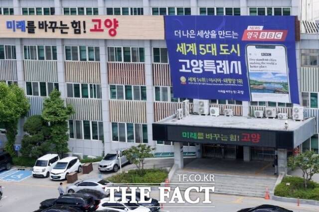 고양시 청사 전경./고양시