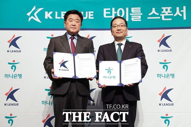역대 최장인 12년 동안 프로축구 타이틀 스폰서로 동행을 이어가고 있는 권오갑 K리그 총재(왼쪽)와 이호성 하나은행장./K리그