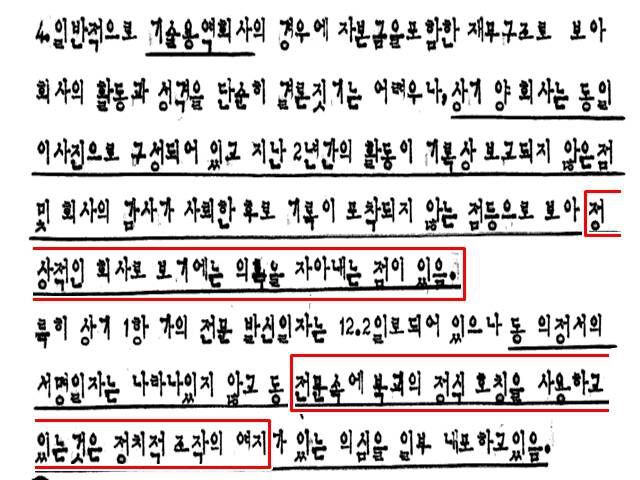 주영 대사관은 북한과 협약을 체결한 AEC와 본사 ECL을 정상적인 회사로 보기 어렵다고 분석했다. 정부는 영국 외무성과 접촉해 혹시 모를 가능성에 대비하고자 했지만, 영국 외무성은 "북한의 석유 개발 문제와 관련해 파악된 사항은 전혀 없다"고 밝혔다. /외교부 제공