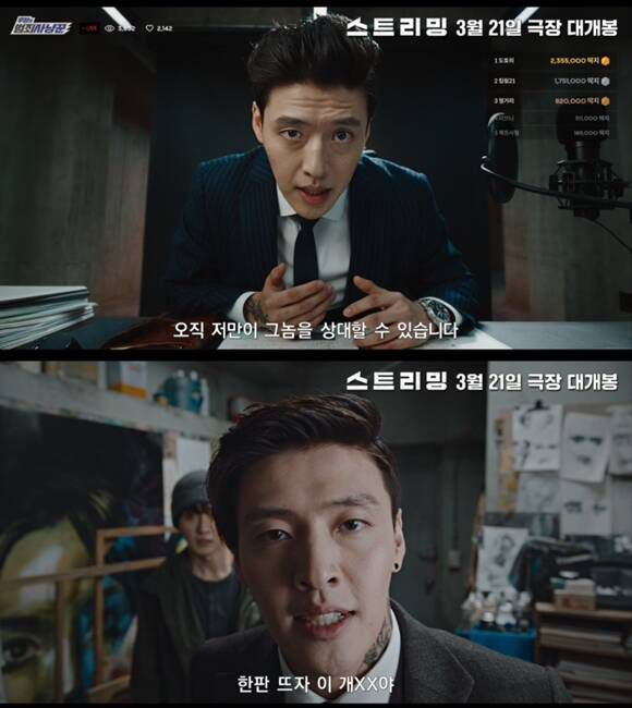 '스트리밍'의 포스터와 예고편이 공개됐다. /롯데엔터테인먼트