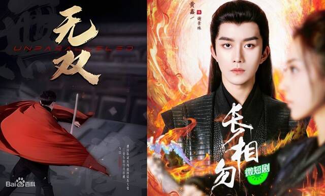 중국 내에서 숏폼 드라마 '无双'(왼쪽)과 '长相勿'가 큰 인기를 끌고 있다. /바이두