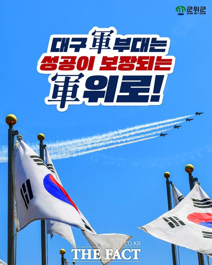군위군은 군부대 유치를 위해 다양한 종류의 카드뉴스를 제작해 홍보활동을 펼치고 있다. /군위군