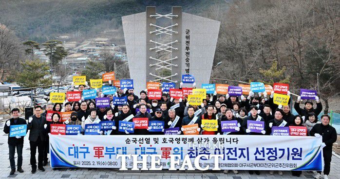 군위군은 지난 19일 군위전투전승기념공원에서 김진열 군수를 비롯해 기관·단체장, 지역 대표 100여 명이 참여한 가운데 2만 3000여 명의 군민과 출향인의 뜻을 담아 군부대 이전 후보지로 최종 선정되기를 염원하는 기원제를 올렸다. /군위군