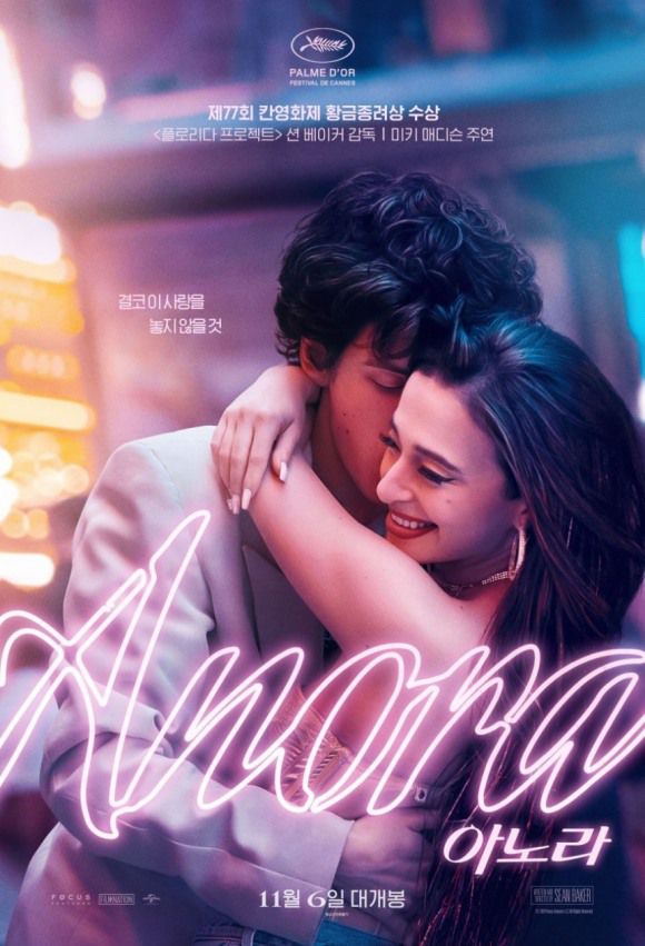 영화 '아노라'가 제97회 아카데미 시상식에서 5관왕을 휩쓸었다. /작품 포스터