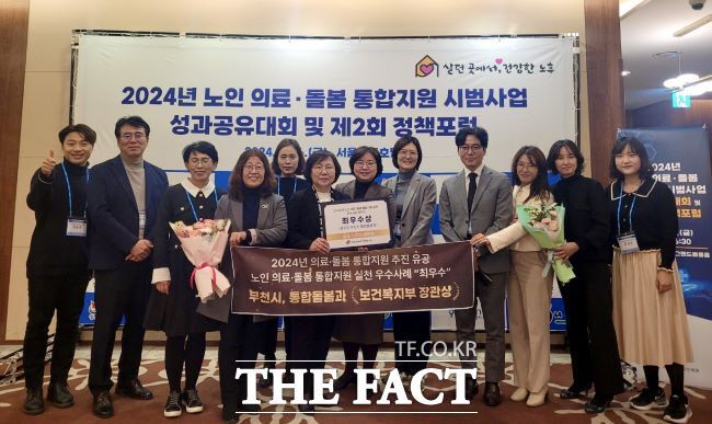 부천시가 노인 의료·돌봄 통합지원 추진 유공 보건복지부 장관 표창과 우수사례 부문 최우수상을 받았다./부천시