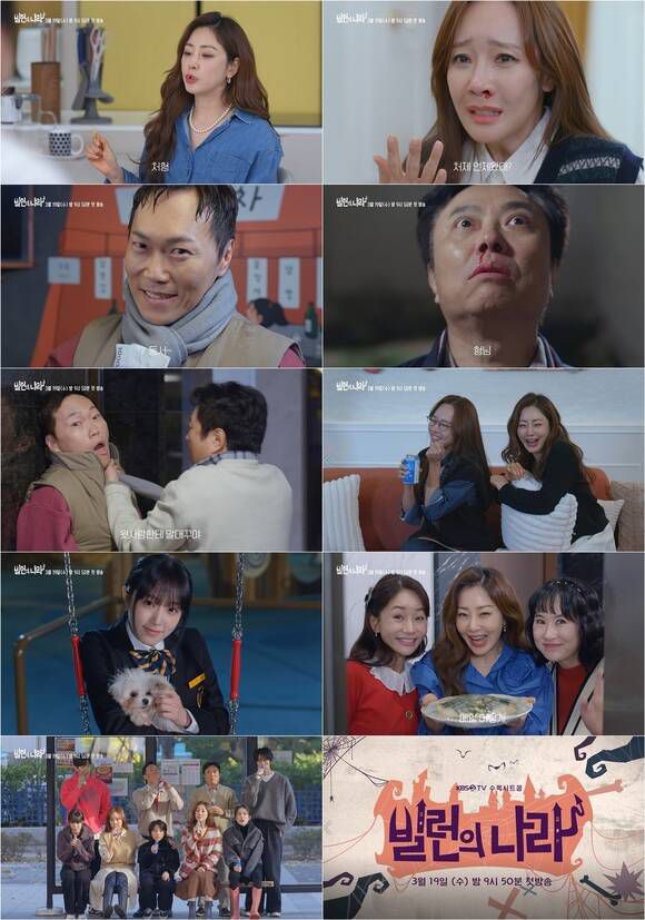 배우 오나라 소유진 서현철 송진우 박영규 등이 출연하는 '빌런의 나라'가 오는 19일 밤 9시 50분 KBS2에서 첫 방송된다. /예고 영상 캡처