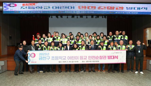 금천구가 '초등학교 어린이 등교 안전순찰관' 사업을 신규 운영한다. /금천구