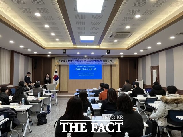 18일 칠갑산 엔에치 호텔에서 충남교육청의 초등교육 업무 분야별 정보공유와 의사소통을 위한 연수를 진행하고 있다. /충남교육청