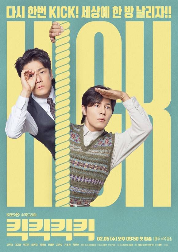 KBS2 수목드라마 '킥킥킥킥'이 시청률 0.3%로 막을 내렸다. /KBS2