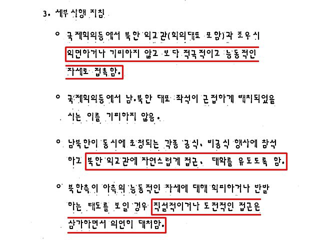 당시 지침의 세부 내용. 정부는 최광수 외무장관의 기자회견을 통해 이를 공식화했지만 북한은 비난 성명을 내놨다. 이어 돌연 '다국적 군축 협상 제안'을 언급했다. /외교부