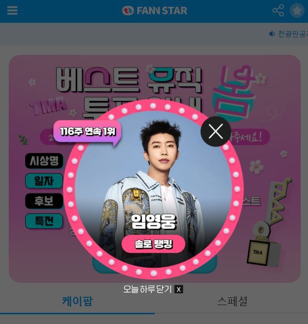 지난 24일 가수 임영웅이 '팬앤스타' 솔로랭킹 1위를 차지했다. /팬앤스타