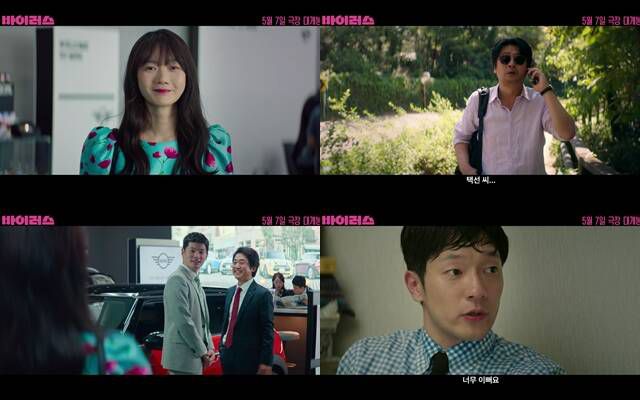 '바이러스'의 포스터와 예고편이 공개됐다. /(주)바이포엠스튜디오