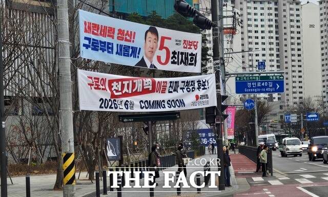 1일 서울 구로구 인근 국민의힘 구로갑 당원협의회 현수막이 신호등을 가리고 있다. /구로구=서다빈 기자