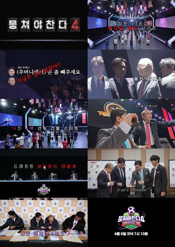 '뭉쳐야 찬다4'는 '조기 축구 톱100'을 정복한 안정환 감독과 '베트남 축구 영웅' 박항서 감독의 맞대결을 그리는 예능프로그램이다. /JTBC