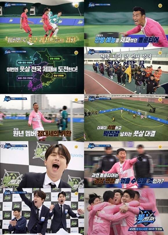 '뽈룬티어'는 볼도 차고 기부도 하는 축구 레전드들의 풋살 도전 과정을 그린다. /KBS2