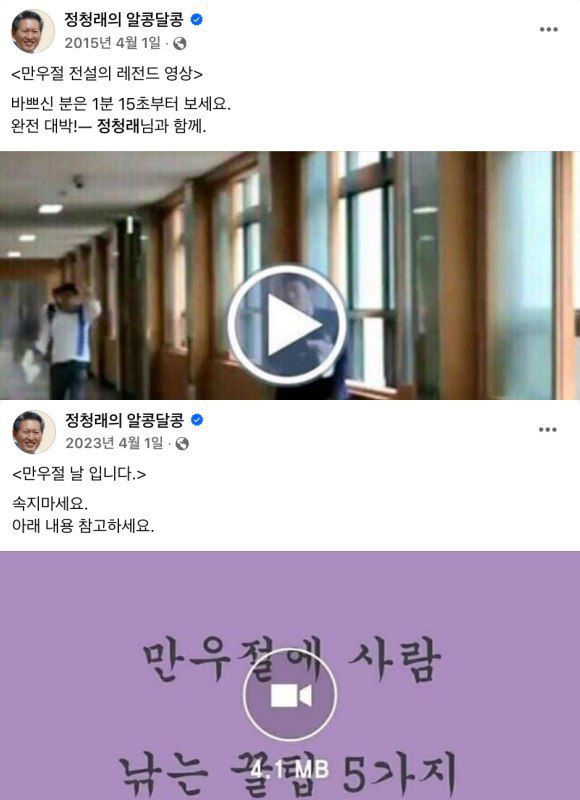 정 위원장은 과거 만우절마다 재밌는 글을 올려와 몇몇 누리꾼은 헌재 선고일 알림이 장난이 아닌지 의심하기도 했다. /정 위원장 SNS 갈무리