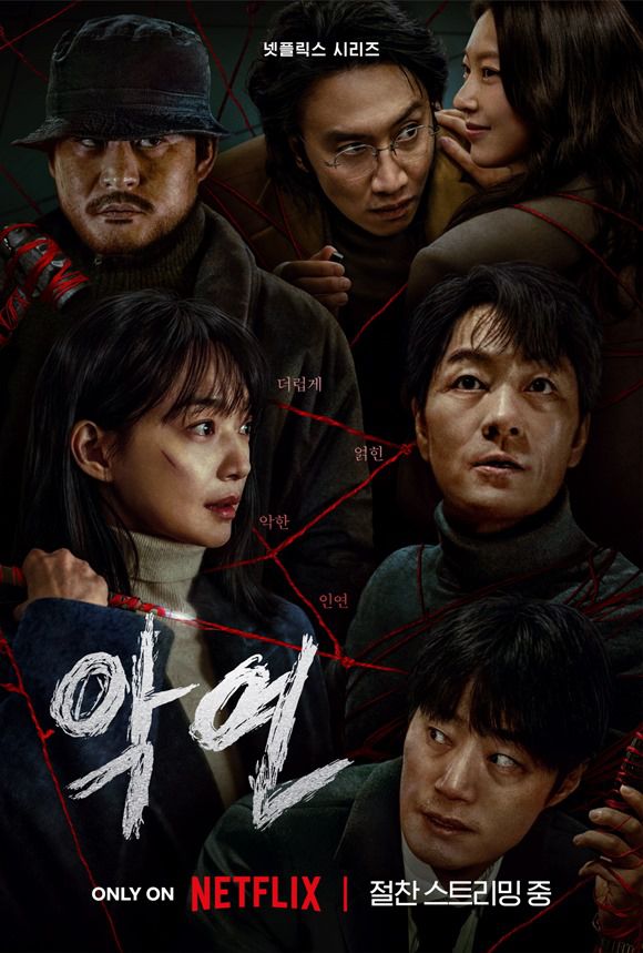 넷플릭스 오리지널 시리즈 '악연'이 공개 후 대한민국 TOP 1위는 물론이고 글로벌 4위에 등극했다. /넷플릭스