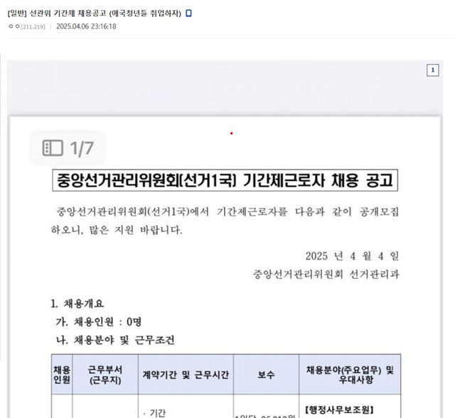 윤석열 전 대통령의 파면으로 오는 6월 조기대선을 앞두고 있는 가운데 탄핵 무효와 합법 계엄을 외치던 윤 전 대통령 지지자들이 '부정선거론'을 다시 꺼내 들었다. 윤 전 대통령 탄핵 이후에도 극우 세력의 가짜뉴스 선동이 끊이지 않고 있다. /온라인 커뮤니티 '디시인사이드' 갈무리