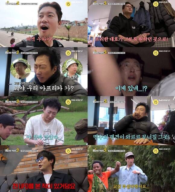 김대호는 '위대한 가이드2'에 출연해 르완다로 떠난다. /MBC에브리원