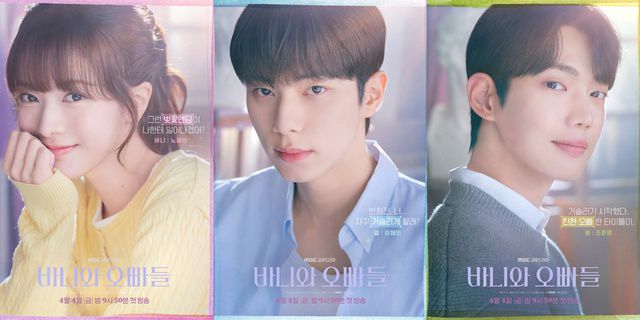 배우 노정의 이채민 조준영(왼쪽부터)이 '바니와 오빠들'에 출연한다. /MBC