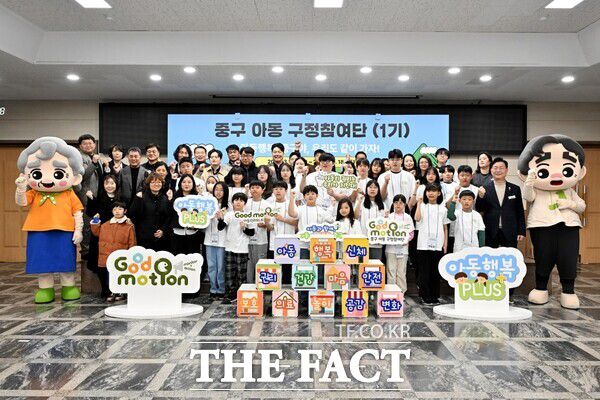 대전 중구 아동구정참여단 발대식 모습./대전 중구