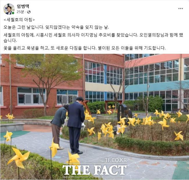 임병택 시흥시장 세월호 추념 SNS 게시글./페이스북 갈무리