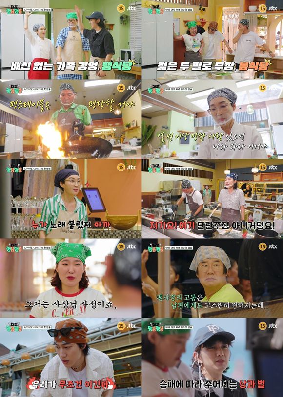 '대결! 팽봉팽봉'은 요식업에 사활을 건 대표 코미디언 이봉원과 팽현숙이 해외의 작은 섬에 나란히 두 개의 식당을 내고 영업 대결을 그린다. /JTBC