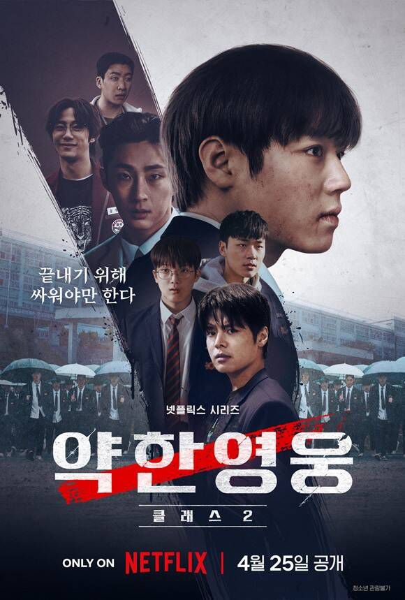 새로운 배우들과 함께 돌아오는 '약한영웅2'는 오는 25일 오후 4시 전 세계에 공개된다. /넷플릭스