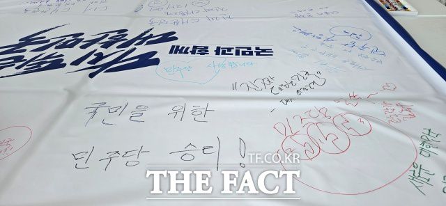 현장에 설치된 '민주당 희망 깃발 꾸미기' 부스에는 특정 후보를 향한 지지 열기가 치열했던 다른 지역과는 달리 통합을 강조하는 문구들이 가득했다. /서다빈 기자