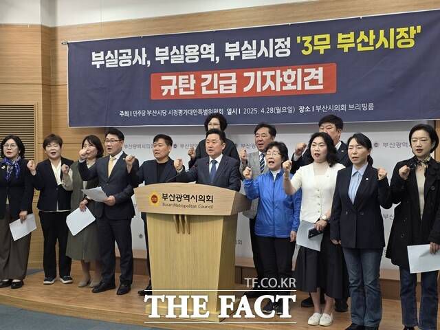 더불어민주당 부산시당 시정평가대안 특별위원회. /박호경 기자