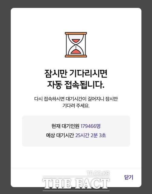 유심보호서비스마저 접속 지연으로 사실상 이용이 어려운 상황이다. 전날 오전 11시5분 기준 대기 인원은 17만9466명, 예상 대기 시간은 25시간2분3초였다. /독자 제공