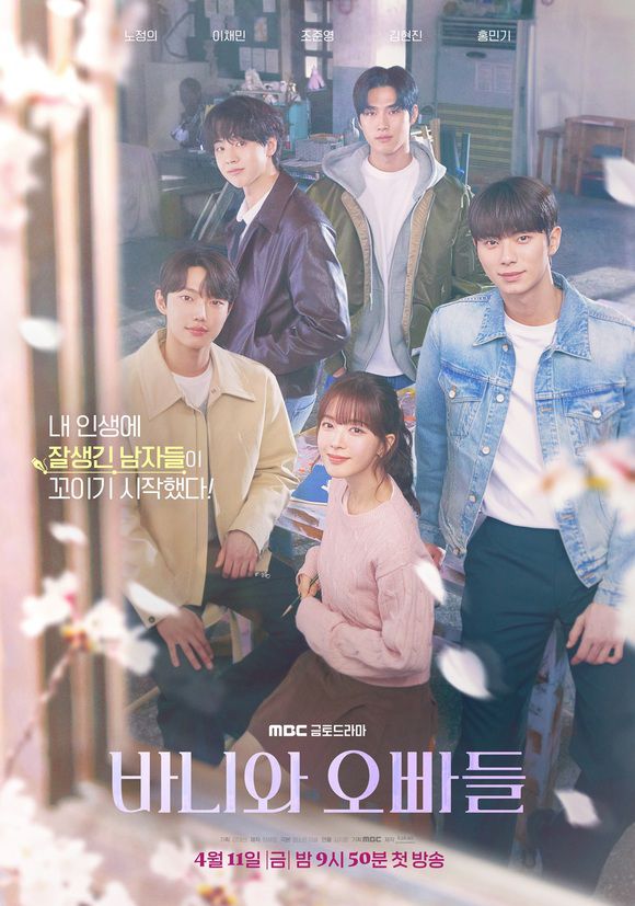 MBC 금토드라마 '바니와 오빠들'이 6회까지 방송된 가운데 0~1%대의 시청률을 기록하고 있다. /MBC