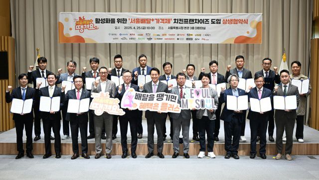 지난달 25일 오세훈 서울시장이 '서울배달+ 땡겨요 활성화를 위한 치킨 프랜차이즈 상생 협약식'에 참석한 관계기관 대표와 기념사진을 촬영하고 있다. /서울시