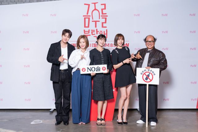 배우 공명 김성령 최수영 조윤희 김상호(왼쪽부터)가 7일 오후 열린 '금주를 부탁해' 온라인 제작발표회에 참석해 포즈를 취하고 있다. /tvN